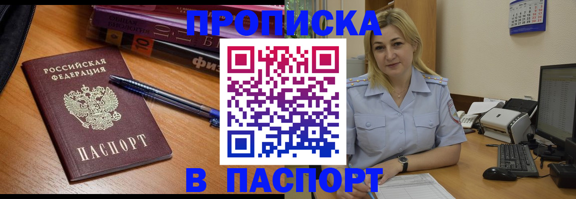 прописка ребенка в Ленинградской области